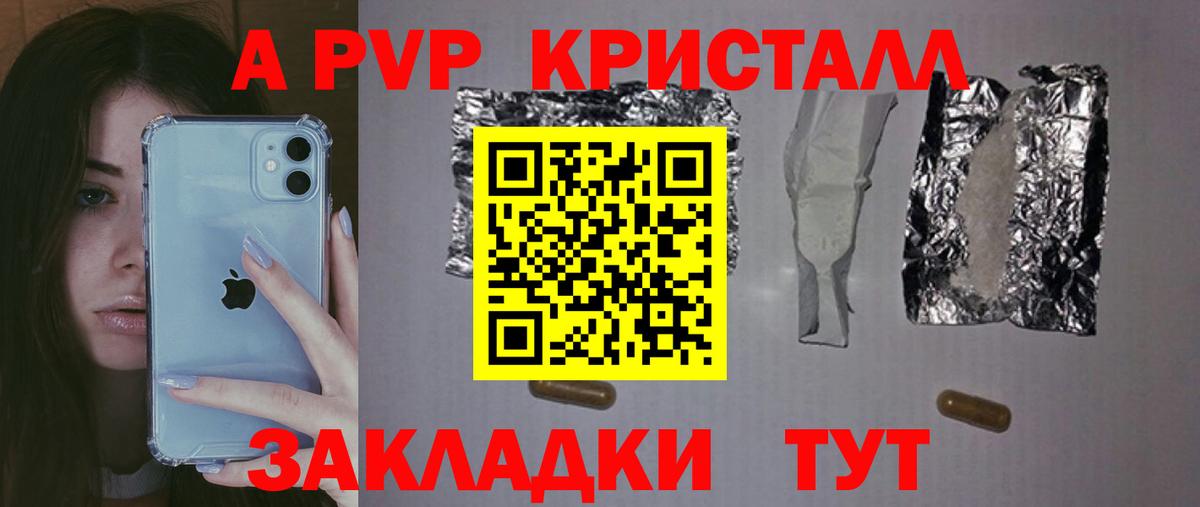 APVP Crystall  Alfa_PVP СК КРИС  А ПВП крисы CK  Таганрог  Вход с VPN 
