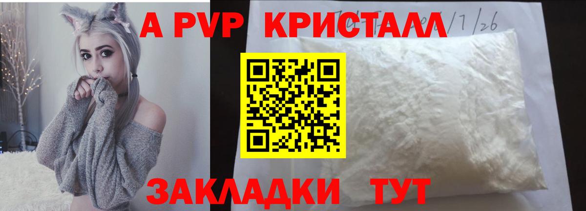 A PVP Соль Таганрог