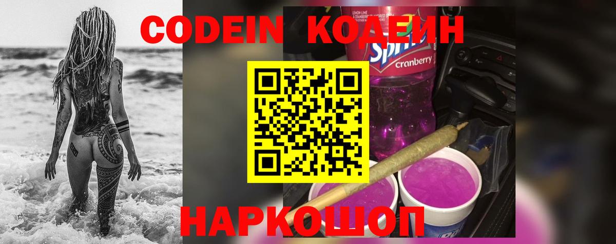 Таганрог  Кодеин Purple Drank  Вход с VPN 