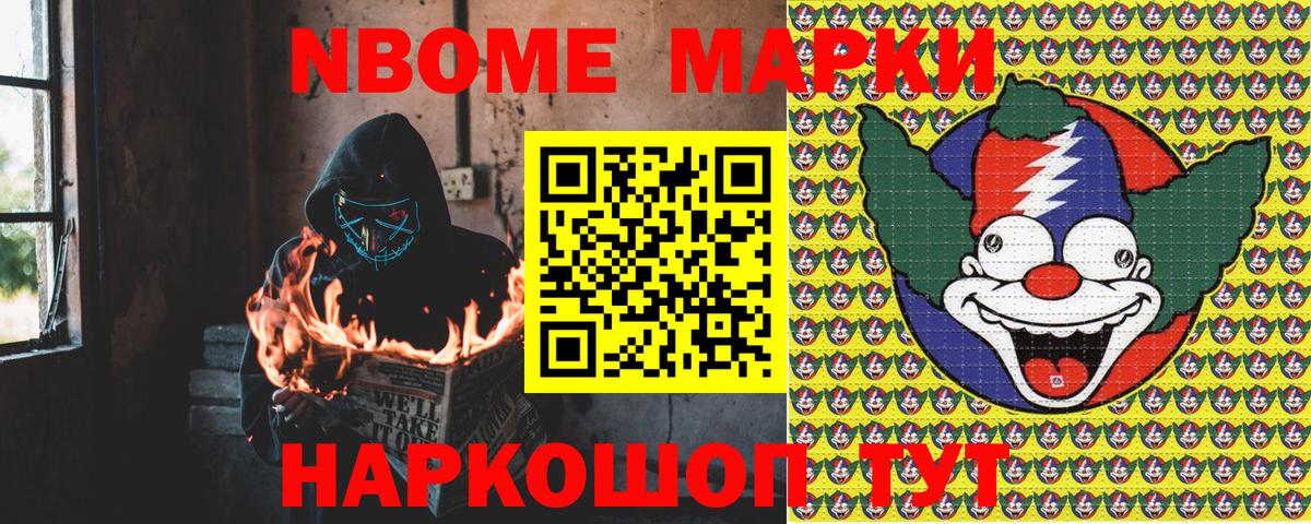 Марки 25I-NBOMe  Наркотические марки 1,5мг  закладка  Таганрог  Вход с VPN 